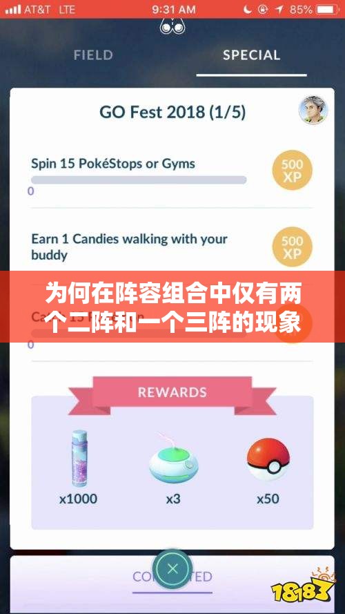 为何在阵容组合中仅有两个二阵和一个三阵的现象分析