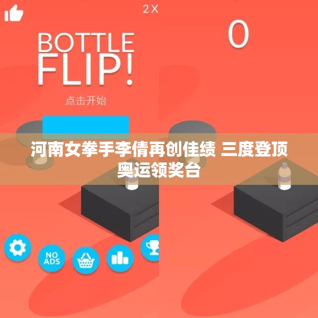 河南女拳手李倩再创佳绩 三度登顶奥运领奖台