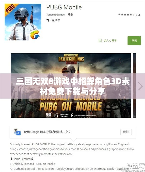 三国无双8游戏中貂蝉角色3D素材免费下载与分享