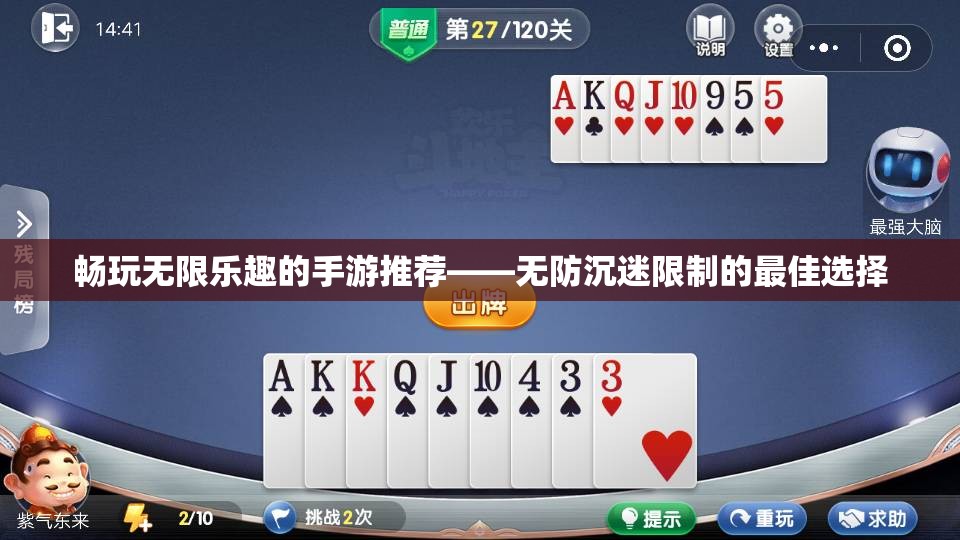 畅玩无限乐趣的手游推荐——无防沉迷限制的最佳选择