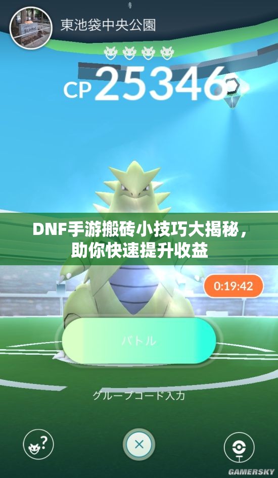 DNF手游搬砖小技巧大揭秘，助你快速提升收益