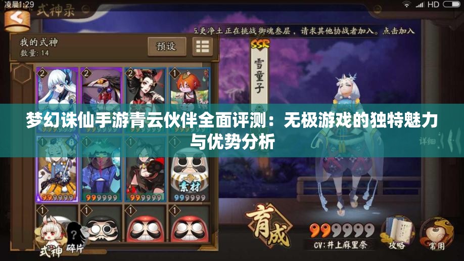梦幻诛仙手游青云伙伴全面评测：无极游戏的独特魅力与优势分析