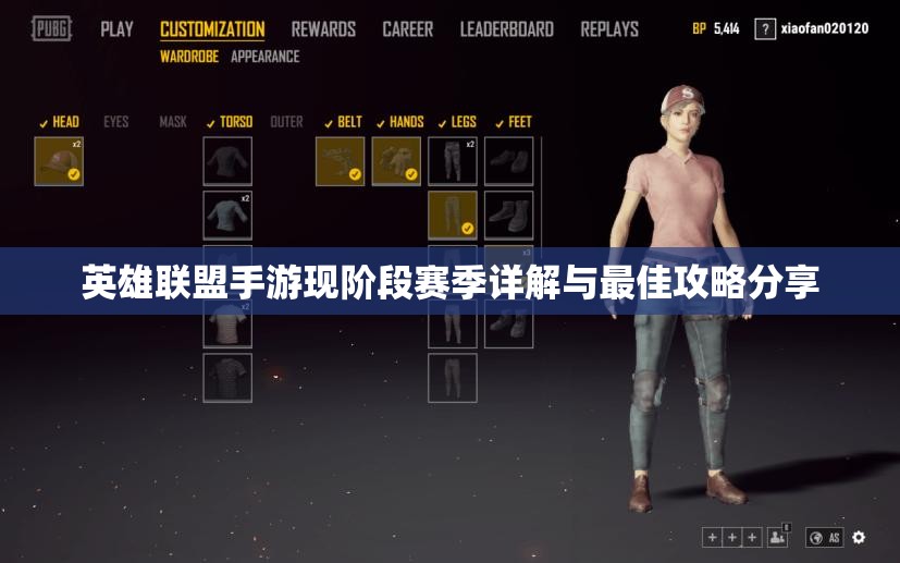 英雄联盟手游现阶段赛季详解与最佳攻略分享