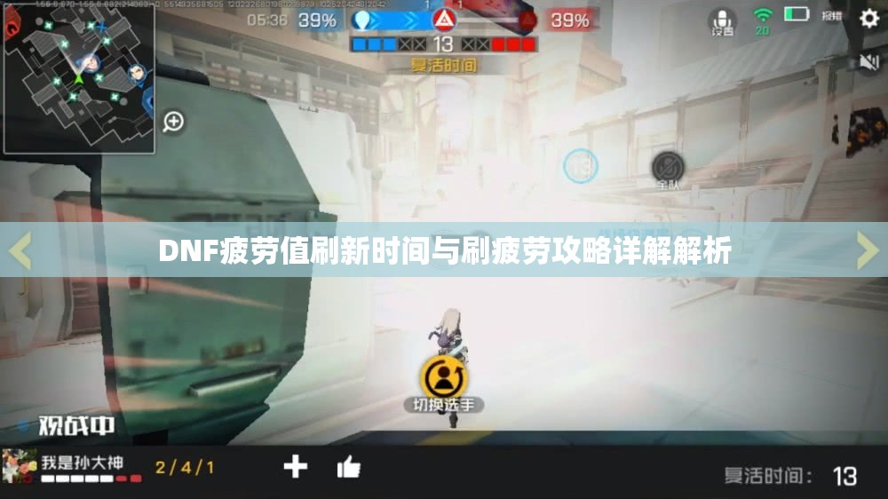 DNF疲劳值刷新时间与刷疲劳攻略详解解析