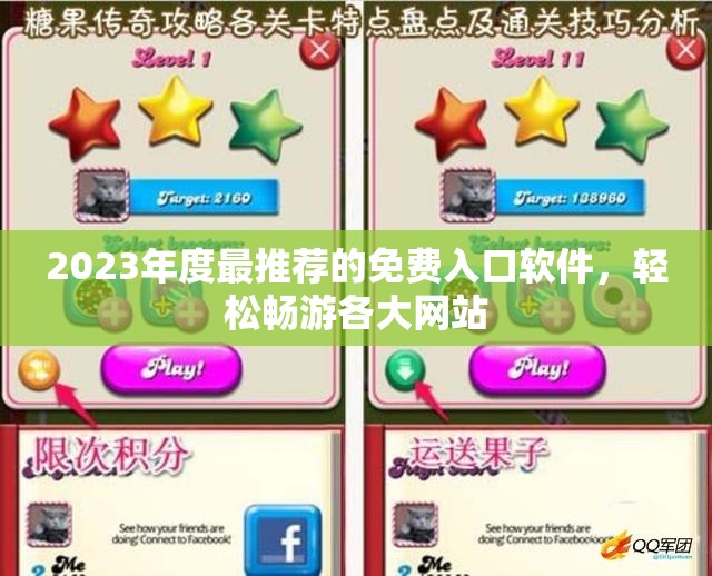 2023年度最推荐的免费入口软件，轻松畅游各大网站