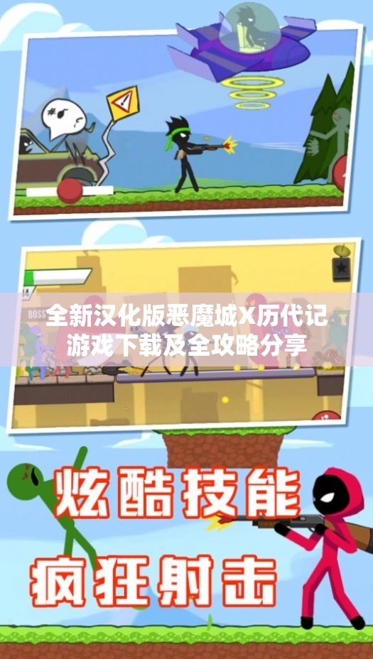 全新汉化版恶魔城X历代记游戏下载及全攻略分享