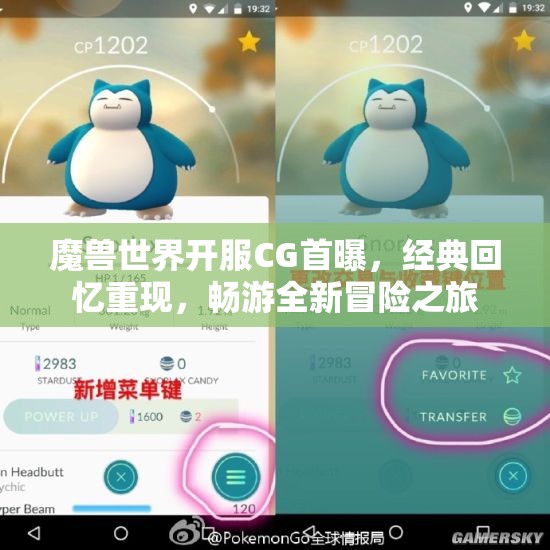 魔兽世界开服CG首曝，经典回忆重现，畅游全新冒险之旅