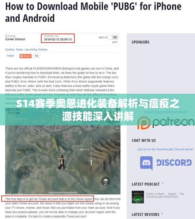 S14赛季奥恩进化装备解析与瘟疫之源技能深入讲解