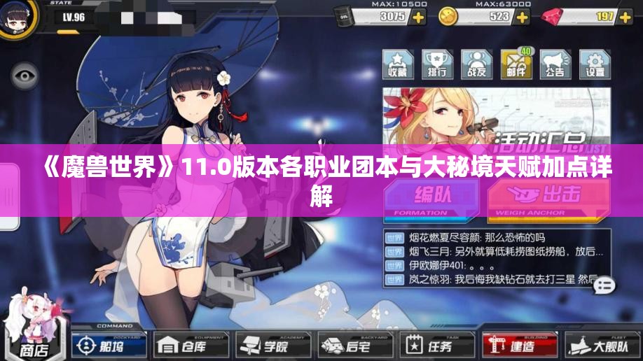 《魔兽世界》11.0版本各职业团本与大秘境天赋加点详解