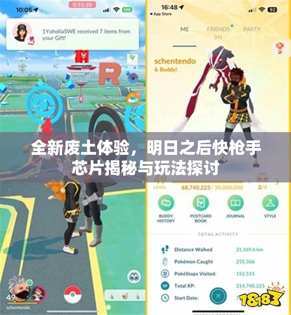 全新废土体验，明日之后快枪手芯片揭秘与玩法探讨