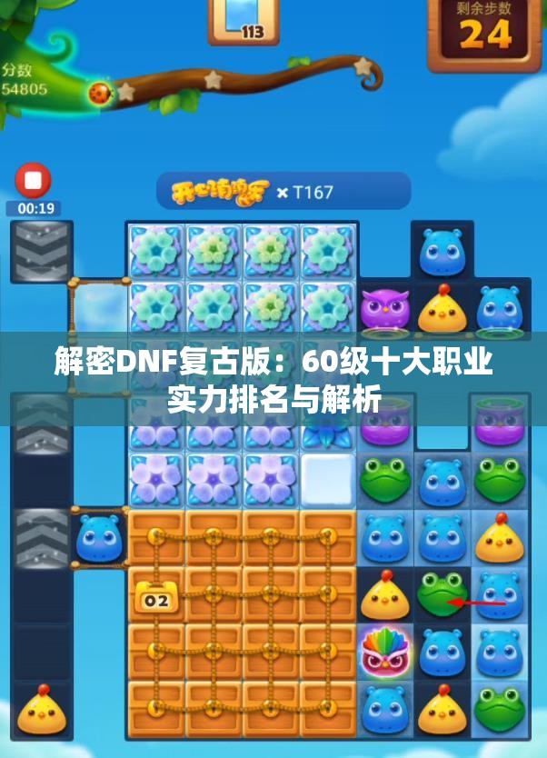 解密DNF复古版：60级十大职业实力排名与解析