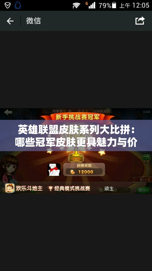 英雄联盟皮肤系列大比拼：哪些冠军皮肤更具魅力与价值