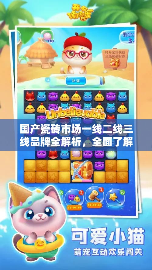 国产瓷砖市场一线二线三线品牌全解析，全面了解选择优势