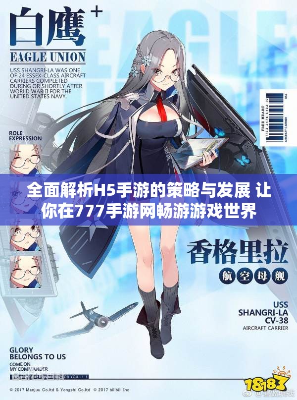 全面解析H5手游的策略与发展 让你在777手游网畅游游戏世界