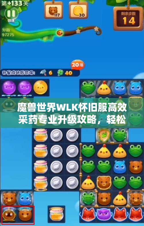 魔兽世界WLK怀旧服高效采药专业升级攻略，轻松提升至450级秘籍