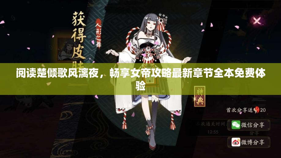 阅读楚倾歌风漓夜，畅享女帝攻略最新章节全本免费体验