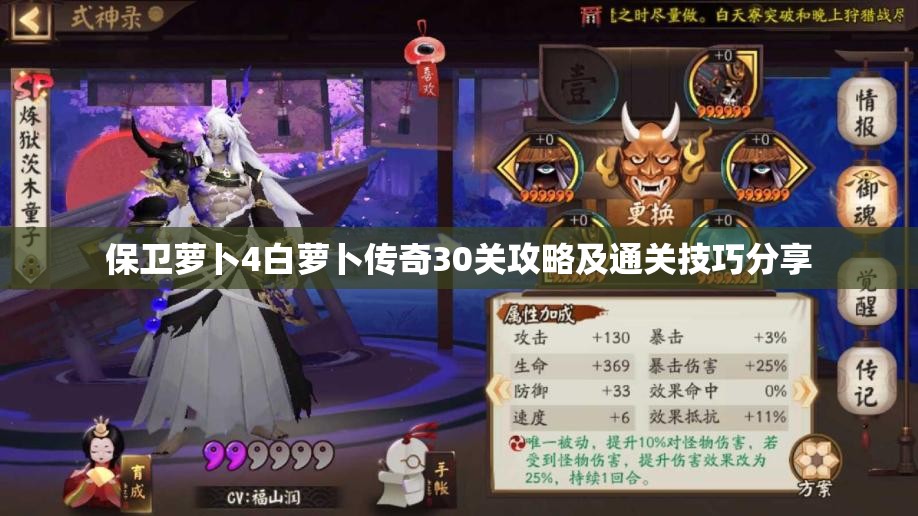 保卫萝卜4白萝卜传奇30关攻略及通关技巧分享