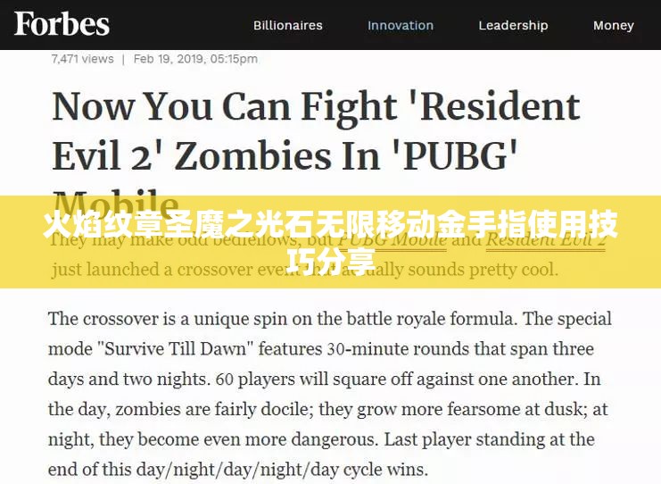 火焰纹章圣魔之光石无限移动金手指使用技巧分享