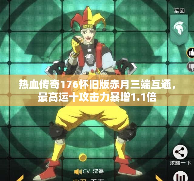热血传奇176怀旧版赤月三端互通，最高运十攻击力暴增1.1倍