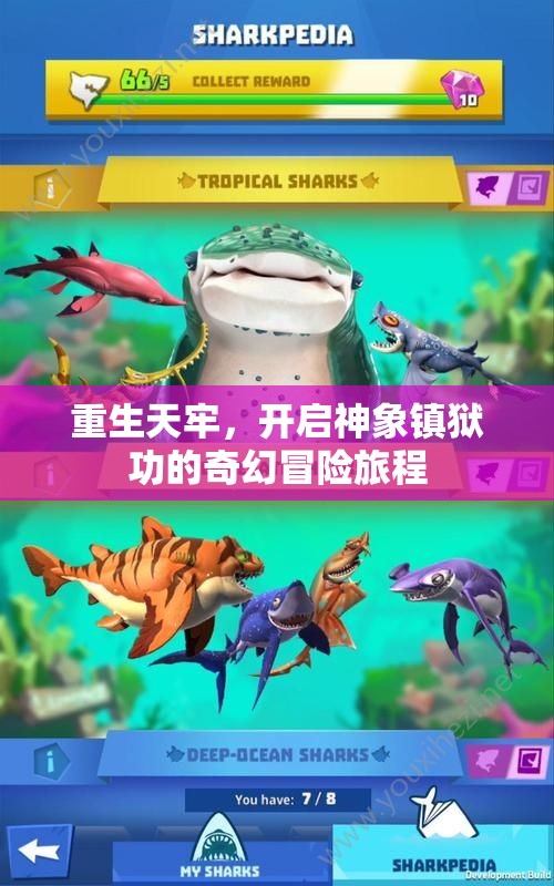 重生天牢，开启神象镇狱功的奇幻冒险旅程