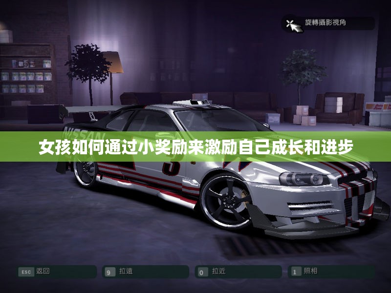 女孩如何通过小奖励来激励自己成长和进步