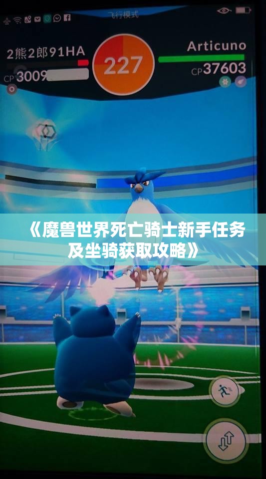 《魔兽世界死亡骑士新手任务及坐骑获取攻略》