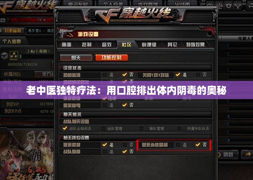 老中医独特疗法：用口腔排出体内阴毒的奥秘