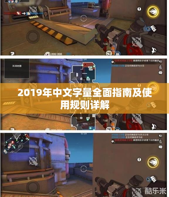 2019年中文字量全面指南及使用规则详解