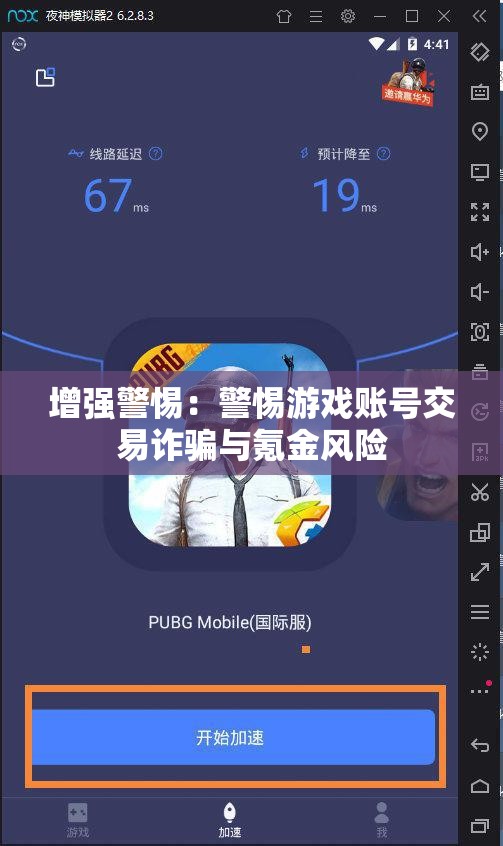 增强警惕：警惕游戏账号交易诈骗与氪金风险