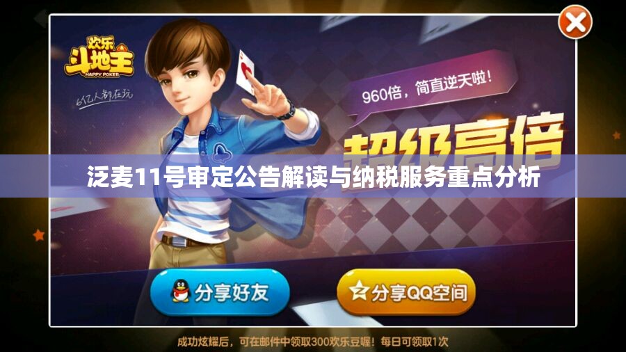 泛麦11号审定公告解读与纳税服务重点分析