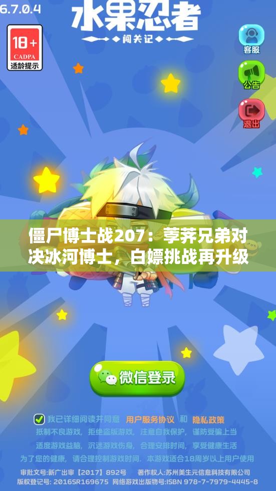 僵尸博士战207：荸荠兄弟对决冰河博士，白嫖挑战再升级！