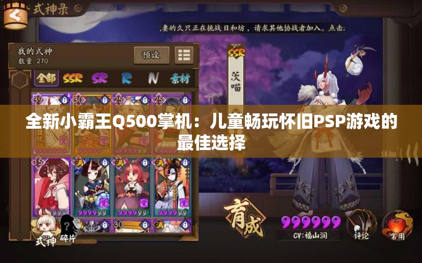全新小霸王Q500掌机：儿童畅玩怀旧PSP游戏的最佳选择