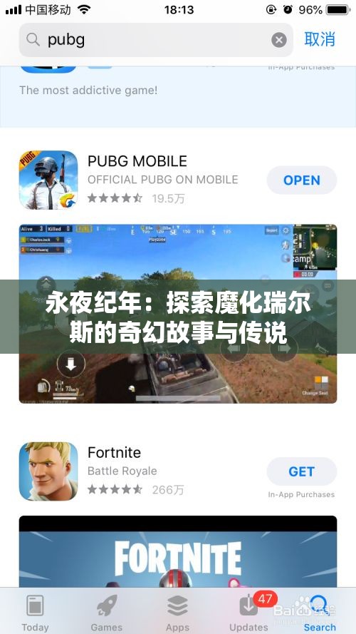 永夜纪年：探索魔化瑞尔斯的奇幻故事与传说