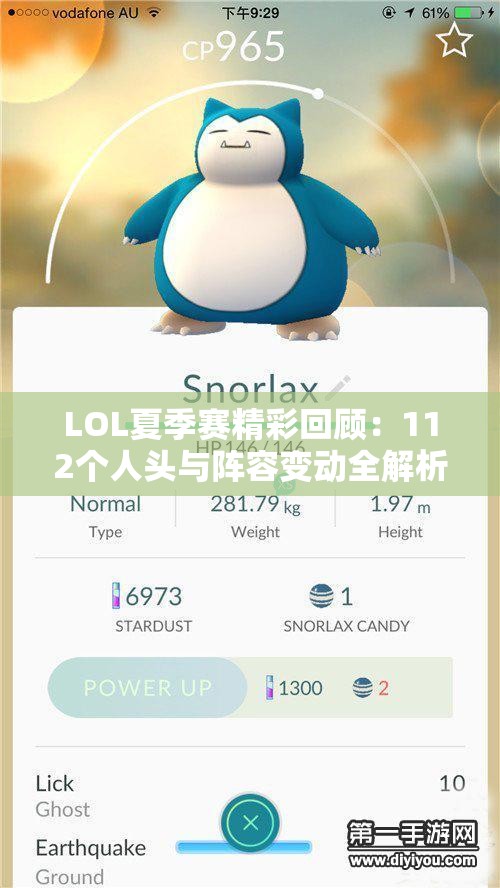 LOL夏季赛精彩回顾：112个人头与阵容变动全解析