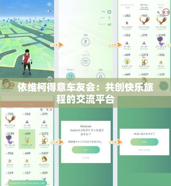 依维柯得意车友会：共创快乐旅程的交流平台