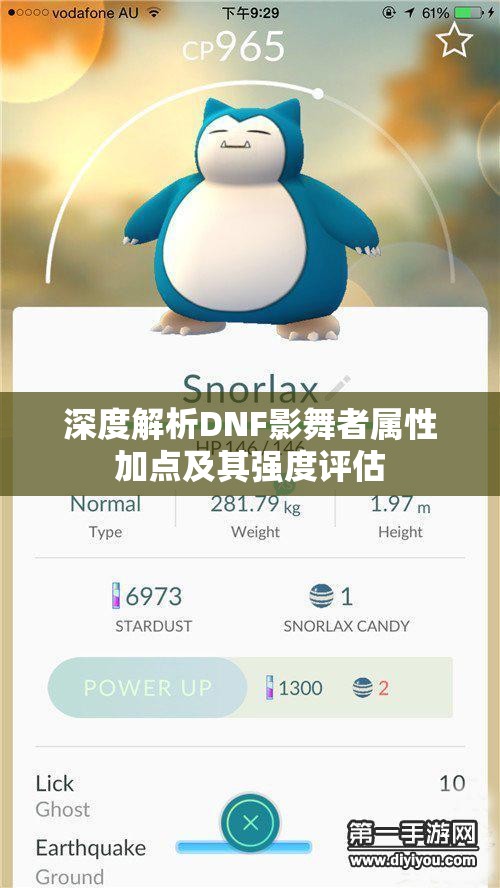 深度解析DNF影舞者属性加点及其强度评估