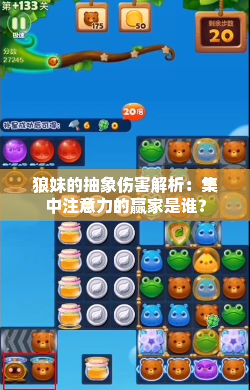 狼妹的抽象伤害解析：集中注意力的赢家是谁？