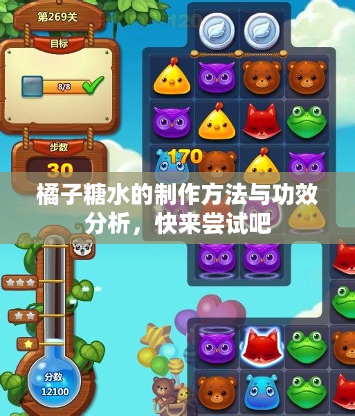 橘子糖水的制作方法与功效分析，快来尝试吧