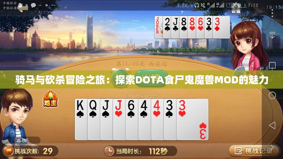 骑马与砍杀冒险之旅：探索DOTA食尸鬼魔兽MOD的魅力