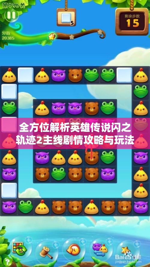 全方位解析英雄传说闪之轨迹2主线剧情攻略与玩法技巧