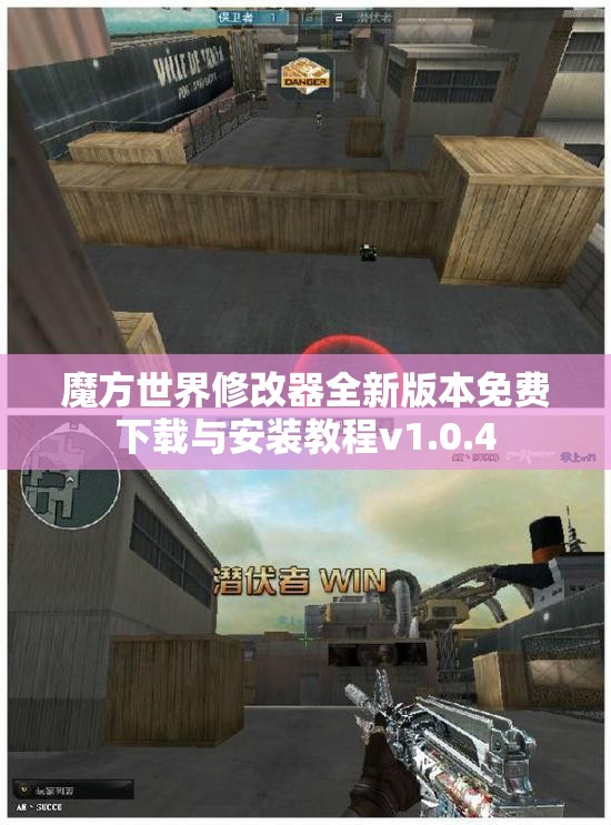 魔方世界修改器全新版本免费下载与安装教程v1.0.4