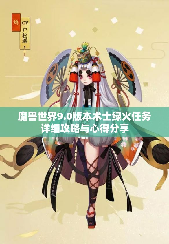 魔兽世界9.0版本术士绿火任务详细攻略与心得分享