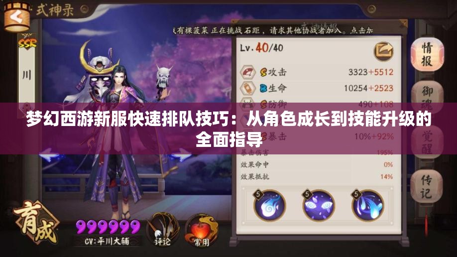 梦幻西游新服快速排队技巧：从角色成长到技能升级的全面指导