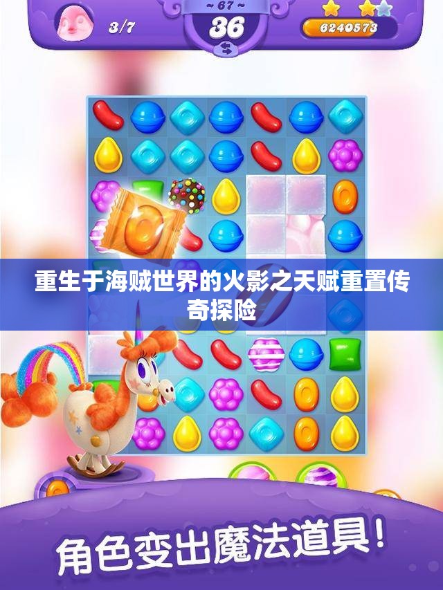 重生于海贼世界的火影之天赋重置传奇探险