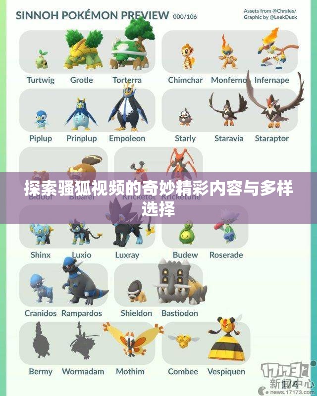 探索骚狐视频的奇妙精彩内容与多样选择