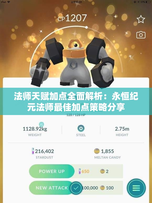 法师天赋加点全面解析：永恒纪元法师最佳加点策略分享