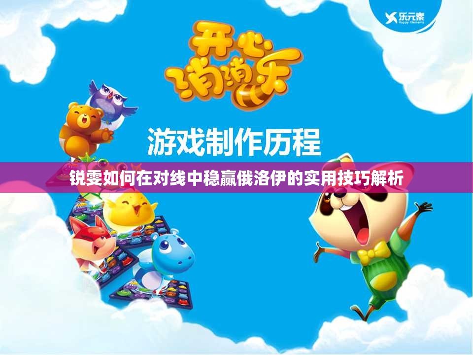 锐雯如何在对线中稳赢俄洛伊的实用技巧解析