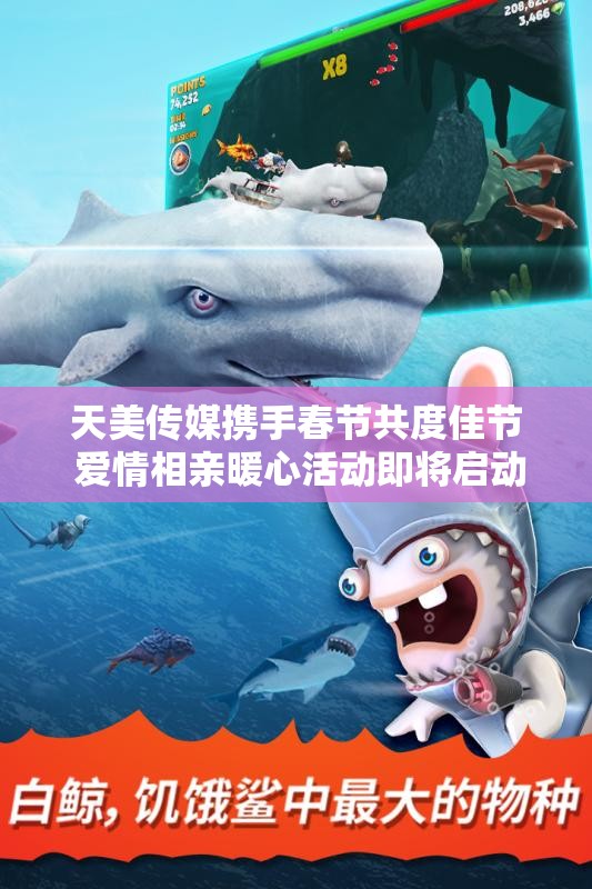天美传媒携手春节共度佳节 爱情相亲暖心活动即将启动