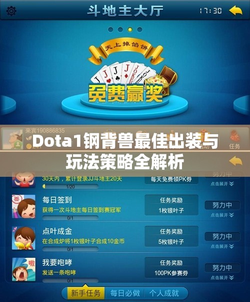 Dota1钢背兽最佳出装与玩法策略全解析