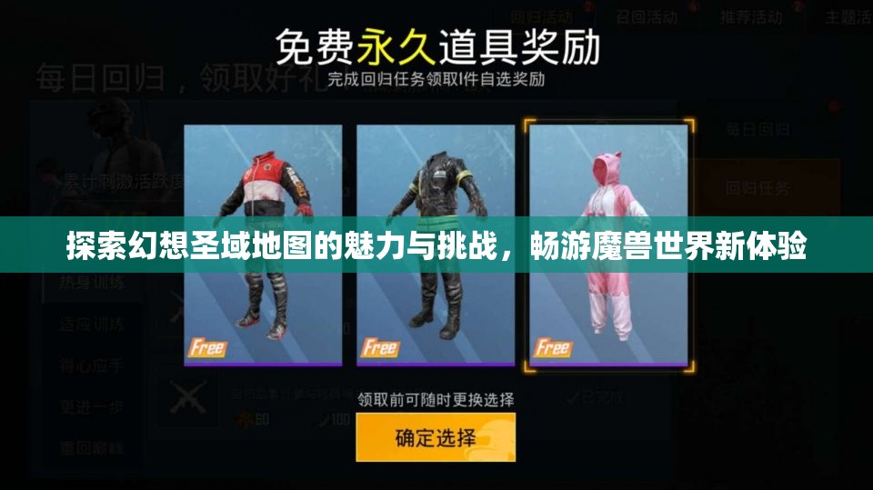 探索幻想圣域地图的魅力与挑战，畅游魔兽世界新体验